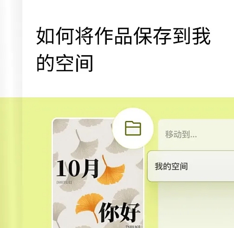 web将作品保存到空间教程