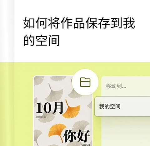 web将作品保存到空间教程