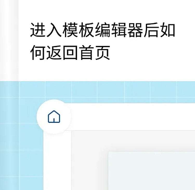 web如何返回首页教程
