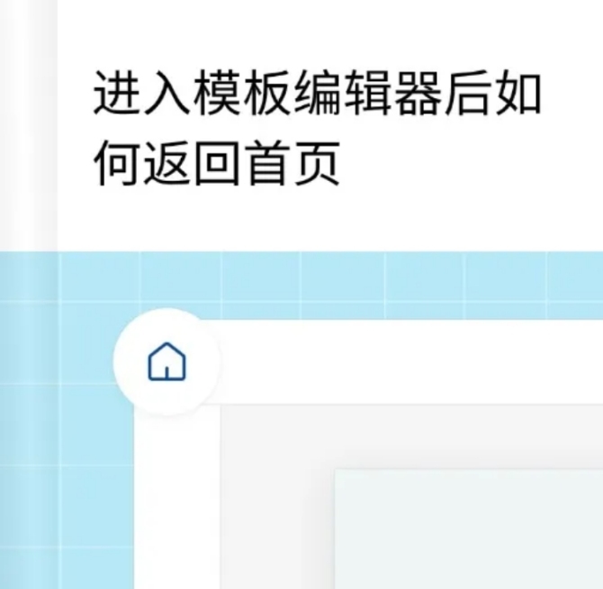 web如何返回首页教程预览效果