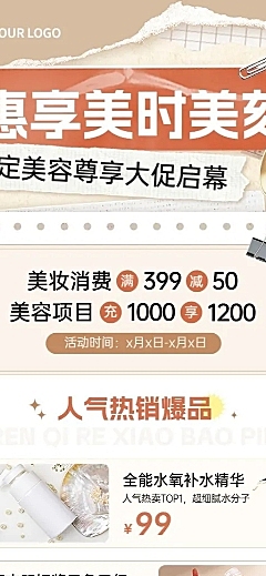 商品零售美容护肤产品介绍营销长图海报AIGC