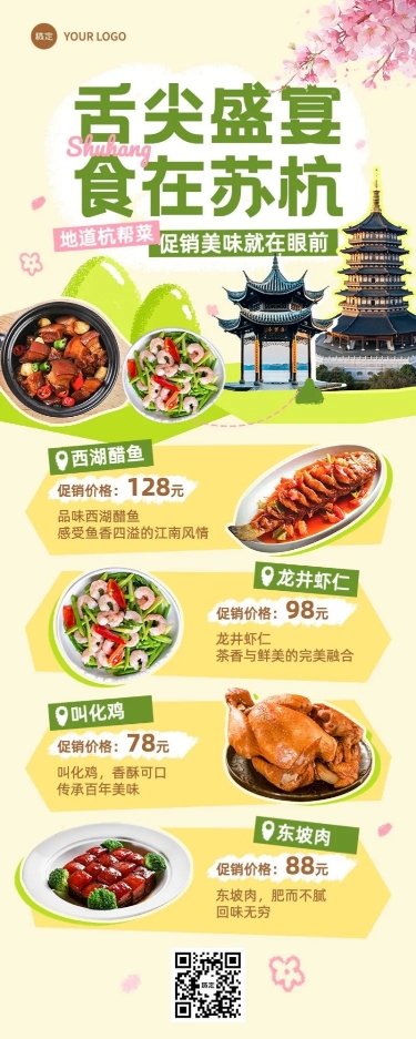 点击进入编辑 餐饮美食菜单价目表产品介绍宣传长图海报AIGC预览效果