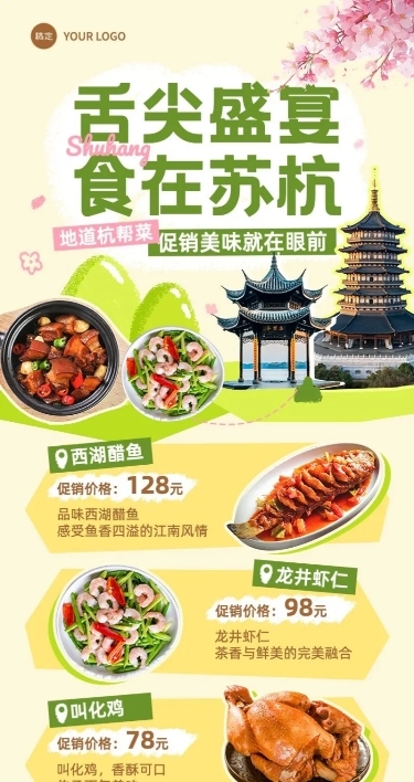 餐饮美食菜单价目表产品介绍宣传长图海报AIGC