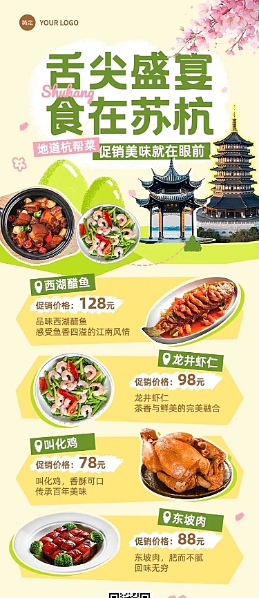 餐饮美食菜单价目表产品介绍宣传长图海报AIGC
