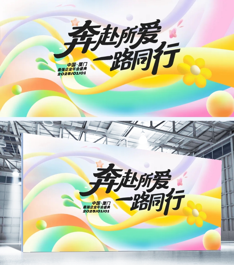 年会潮流感线条年会展板预览效果