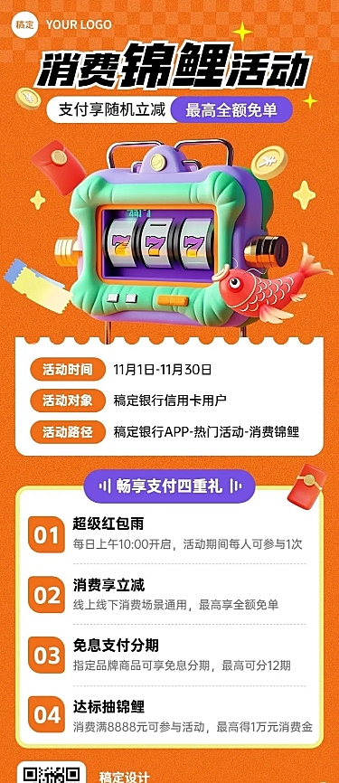 金融银行信用卡优惠促销活动软3D长图海报套装AIGC