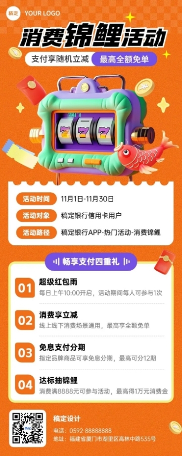 金融银行信用卡优惠促销活动软3D长图海报套装AIGC预览效果