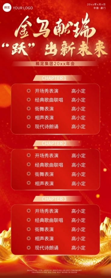 年终年会年会节目单AIGC预览效果