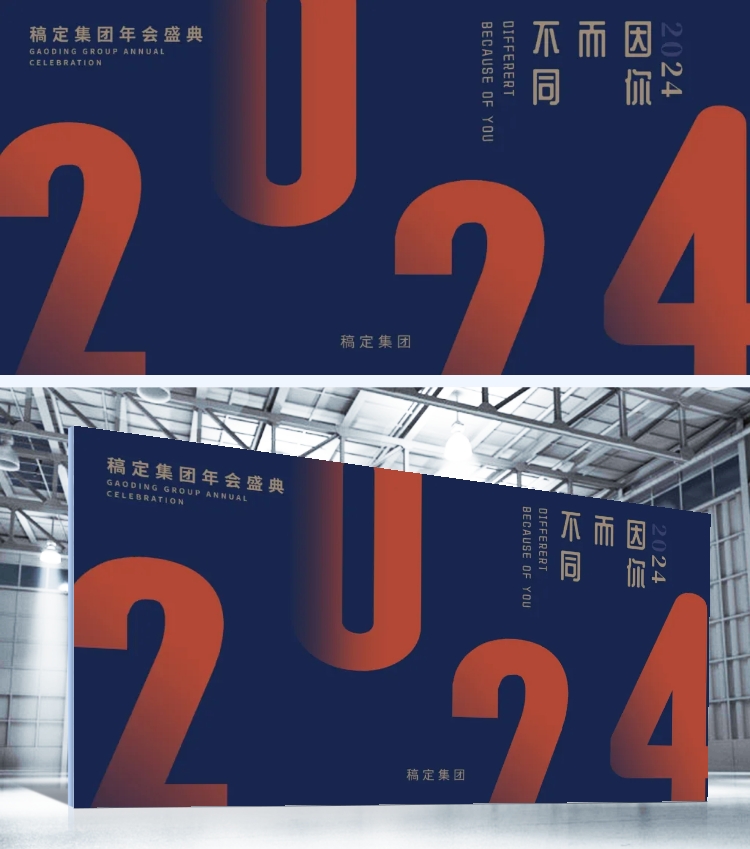点击进入编辑 企业年会数字展板预览效果