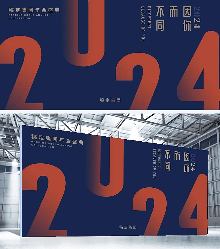 企业年会数字展板