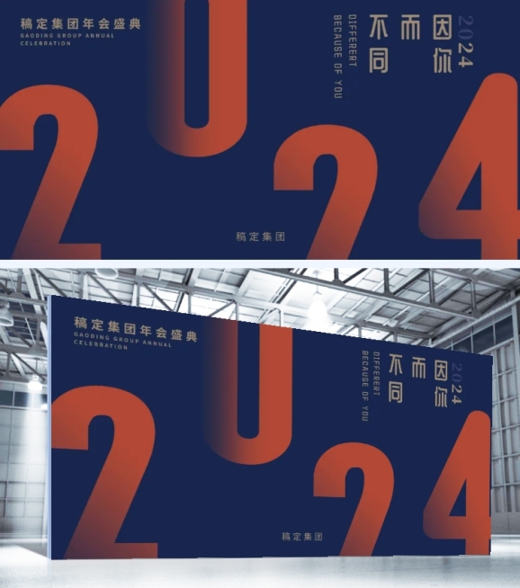 企业年会数字展板预览效果