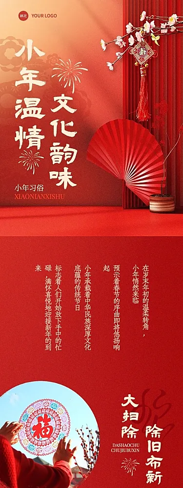 春节小年习俗科普中国风文章长图AIGC