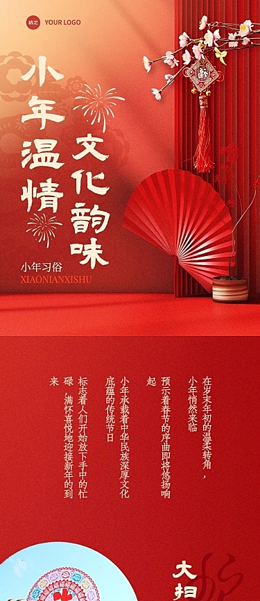 春节小年习俗科普中国风文章长图AIGC