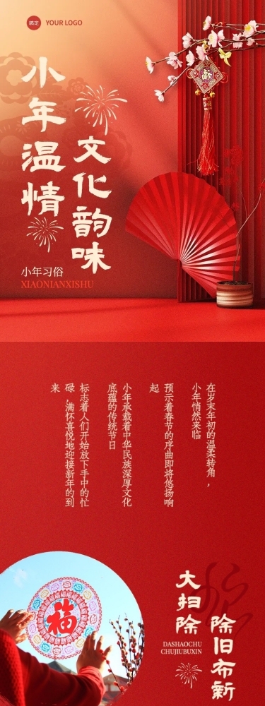 春节小年习俗科普中国风文章长图AIGC