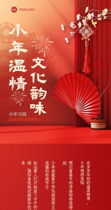 春节小年习俗科普中国风文章长图AIGC