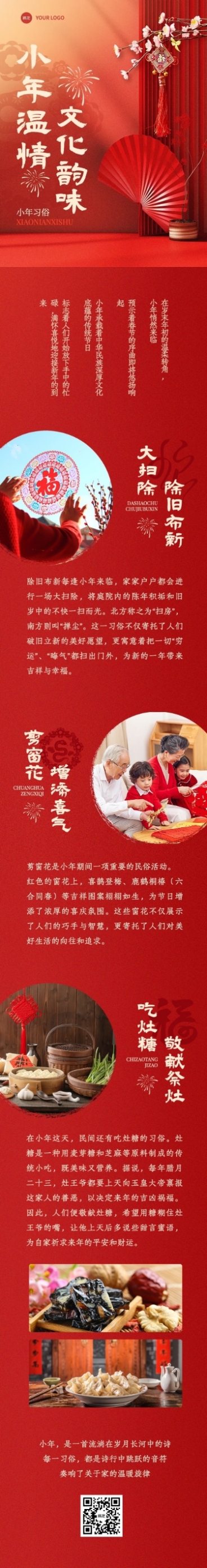 春节小年习俗科普中国风文章长图AIGC预览效果