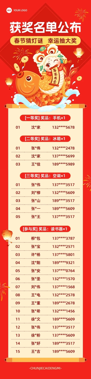 蛇年春节活动获奖名单微信文章长图AIGC