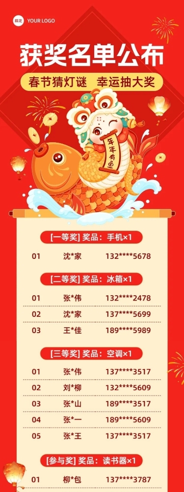 蛇年春节活动获奖名单微信文章长图AIGC