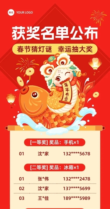 蛇年春节活动获奖名单微信文章长图AIGC