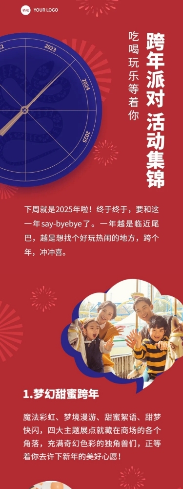 新年元旦跨年活动文章长图