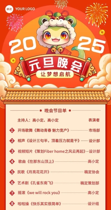新年元旦节日晚会活动长图海报aigc