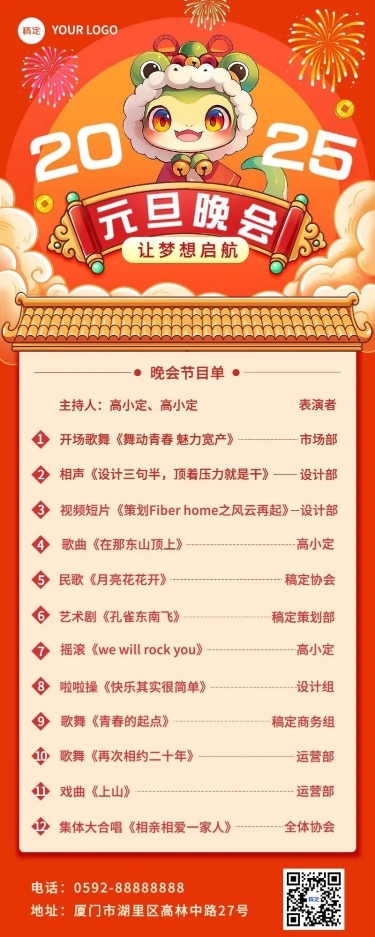 新年元旦节日晚会活动长图海报aigc
