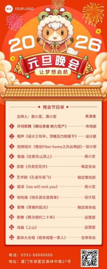 新年马年元旦节日晚会活动长图海报aigc预览效果