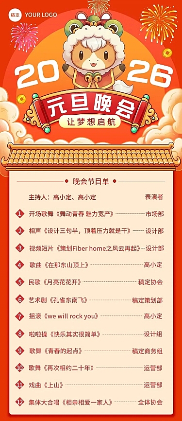 新年马年元旦节日晚会活动长图海报aigc