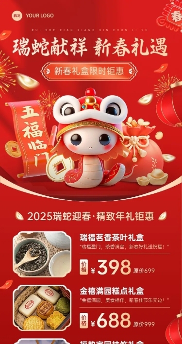 春节节日营销新年礼盒礼品促销长图海报