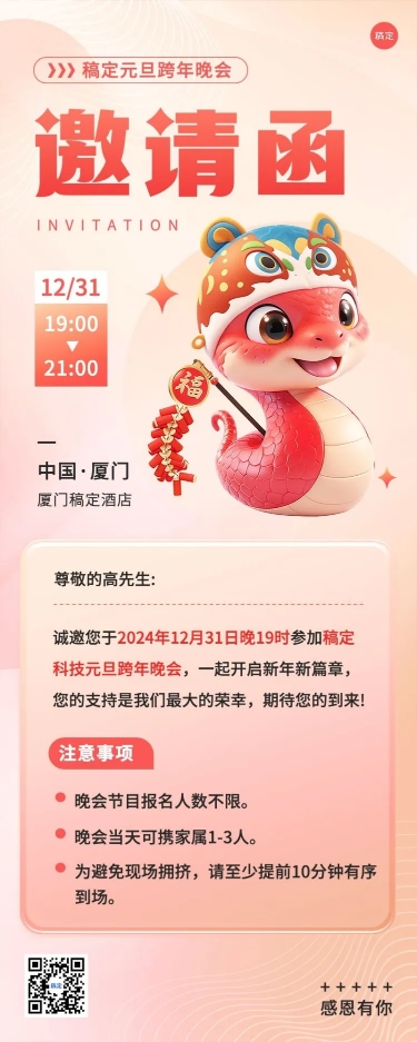 元旦蛇年新年跨年晚会邀请函长图海报AIGC