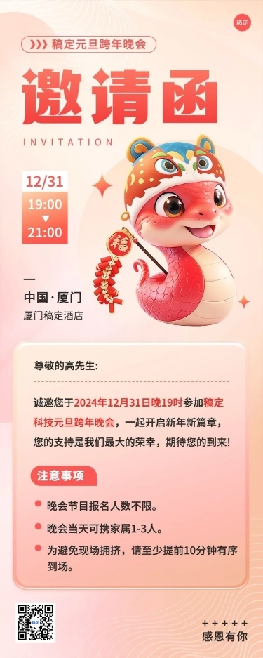 元旦蛇年新年跨年晚会邀请函长图海报AIGC