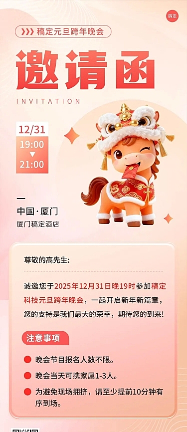 元旦马年新年跨年晚会邀请函长图海报AIGC