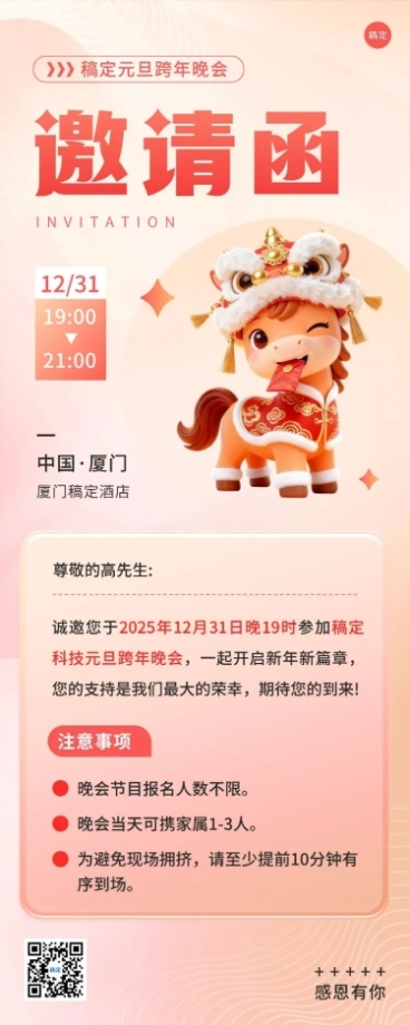 元旦马年新年跨年晚会邀请函长图海报AIGC预览效果
