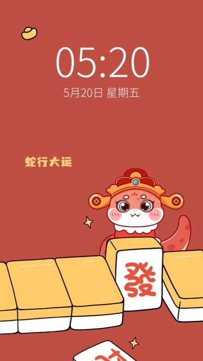 元旦蛇年新年手机壁纸