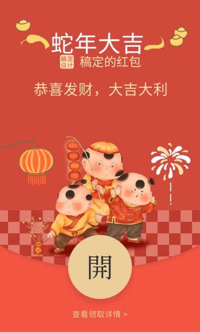 元旦蛇年新年红包封面