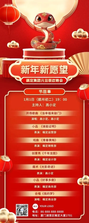 新年元旦节日晚会活动长图海报aigc