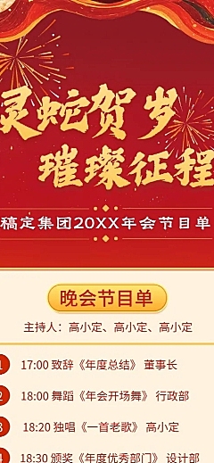 年终年会国潮红金年会主题节目单AIGC