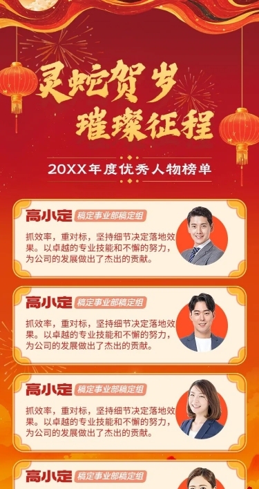年终年会国潮红金年会主题表彰长图海报AIGC