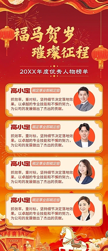 年终年会国潮红金年会主题表彰长图海报AIGC