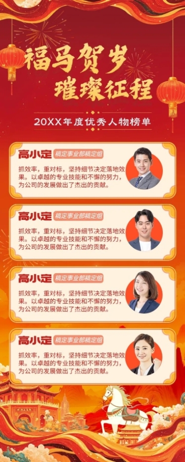 年终年会国潮红金年会主题表彰长图海报AIGC预览效果