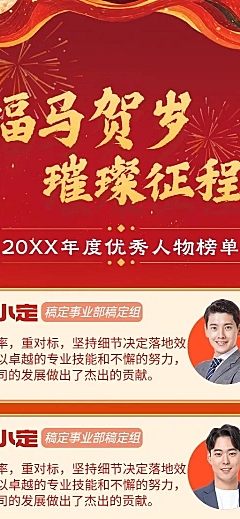 年终年会国潮红金年会主题表彰长图海报AIGC