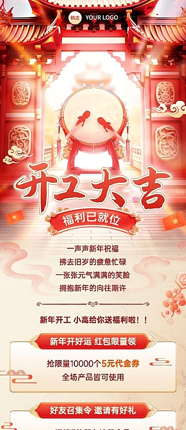 春节红色打鼓中国风开工大吉文章长图AIGC