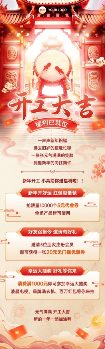 春节红色打鼓中国风开工大吉文章长图AIGC预览效果