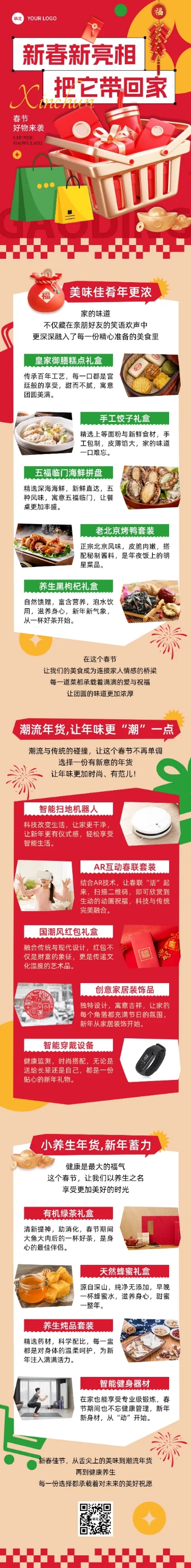 春节商场营销活动促销过年微信文章长图