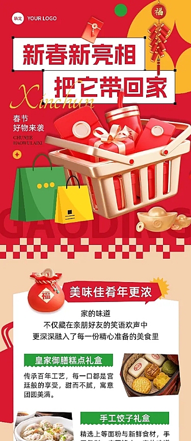 春节商场营销活动促销过年微信文章长图