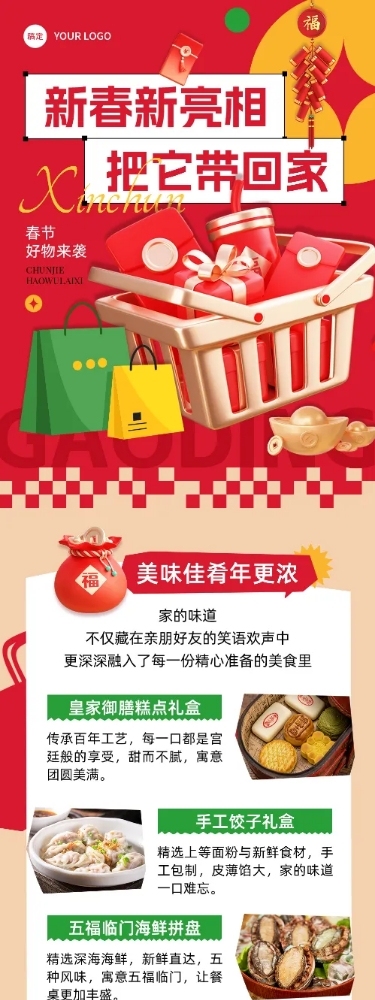 春节商场营销活动促销过年微信文章长图