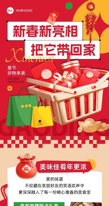 春节商场营销活动促销过年微信文章长图