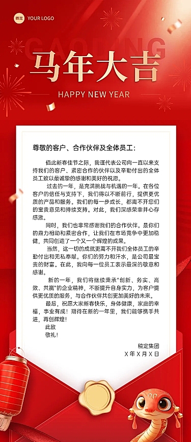 春节贺卡蛇年大吉新春感谢信致辞文章长图AIGC