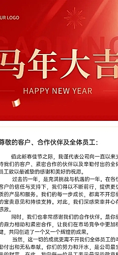 春节贺卡蛇年大吉新春感谢信致辞文章长图AIGC