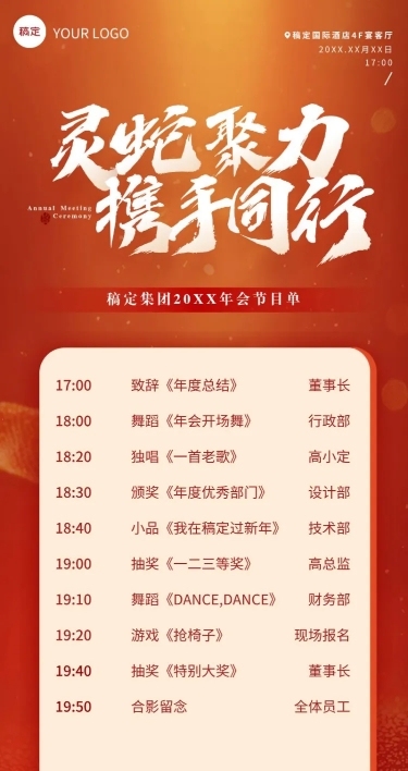 年终年会3D山峰蛇形年会节目单长图海报AIGC